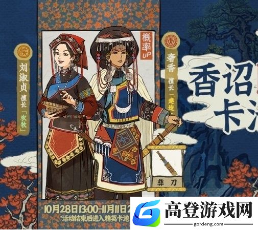 江南百景图奢香怎么获得 奢香获得方法介绍