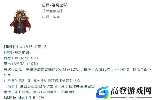 启源女神绝罚之弑怎么样 绝罚之弑装备攻略