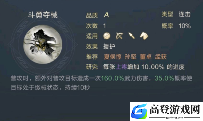 鸿图之下张梁值得培养吗 张梁属性技能介绍实战能力评测