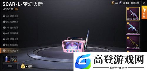 和平精英scarl火箭少女升到满级要花多少钱