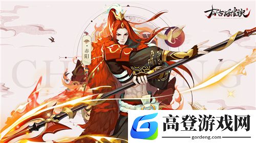 太古妖皇诀赤阳怎么样 赤阳技能加点攻略