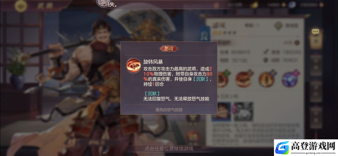 三国志幻想大陆潘凤可以练吗？潘凤角色定位技能效果介绍