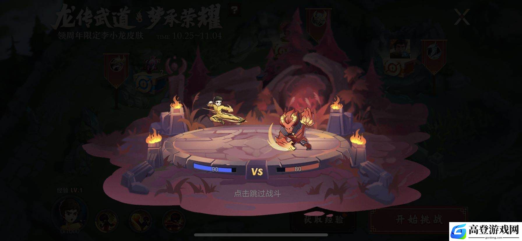 王者荣耀李小龙活动怎么玩 李小龙闯关活动攻略