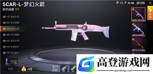 和平精英scarl火箭少女升到满级要花多少钱