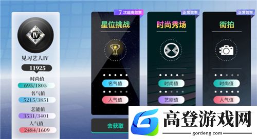 梦想养成计划时尚值怎么提升 时尚值快速提升攻略
