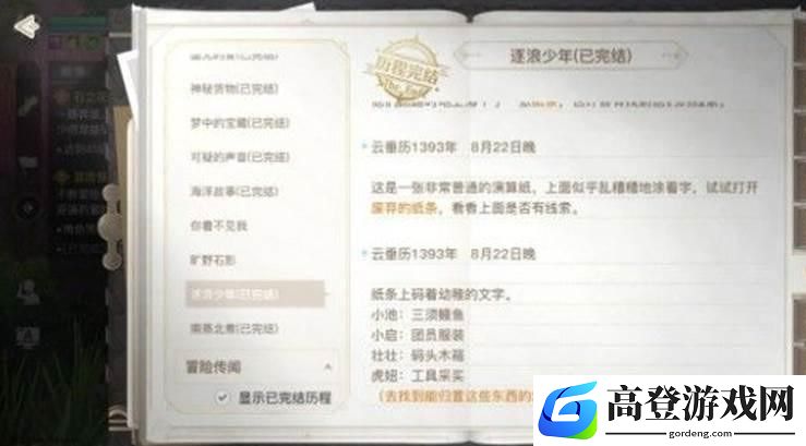 天谕手游手帕的主人在哪 手帕主人坐标位置分享