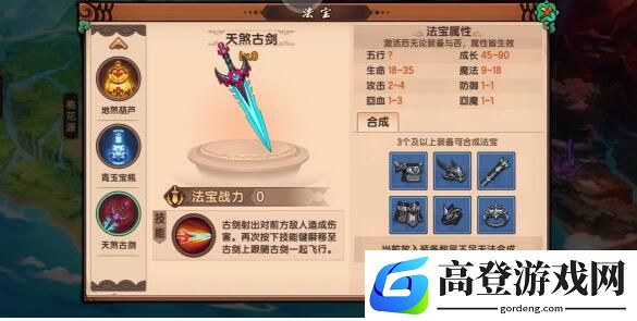 造梦无双手游全法宝培养攻略汇总