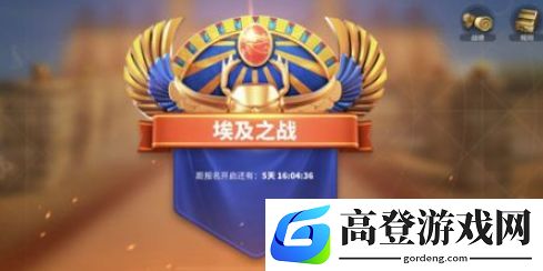 万国觉醒埃及之战怎么玩 埃及之战怎么刷分