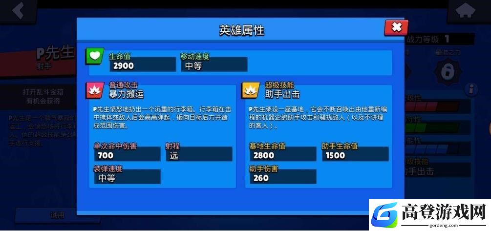 荒野乱斗p先生怎么样 技能解析与使用技巧