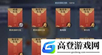 天涯明月刀手游帮派红包怎么获得 帮派红包获得方法