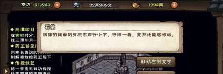 烟雨江湖少林舍利塔谜题攻略 石佛背后文字答案
