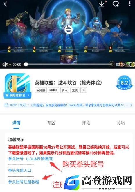 lol手游拳头帐号进不去怎么办 拳头帐号登录不进