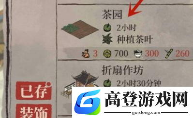 江南百景图茶叶哪里弄 茶叶快速获取方法攻略
