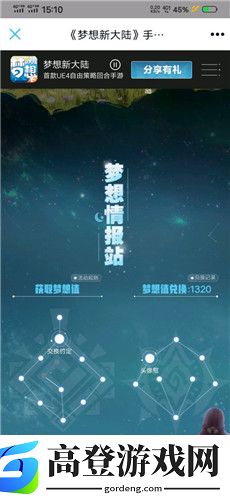 梦想新大陆激活码分享