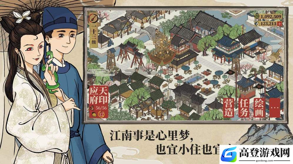 江南百景图珍宝怎么分配