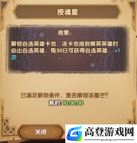 剑与远征群星之幕怎么加点 剑与远征先解锁哪个星座