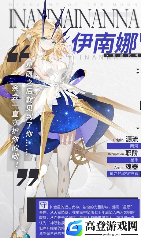 解神者金星女神伊南娜怎么样
