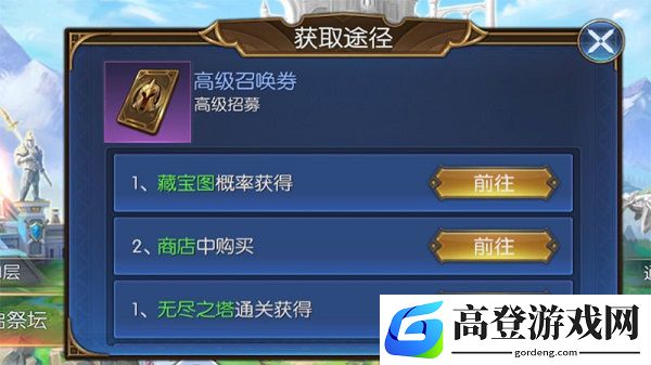 放置大魔王高级召唤券怎么获得