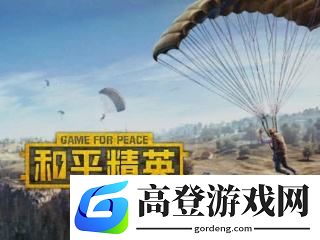 和平精英717空投节有什么活动