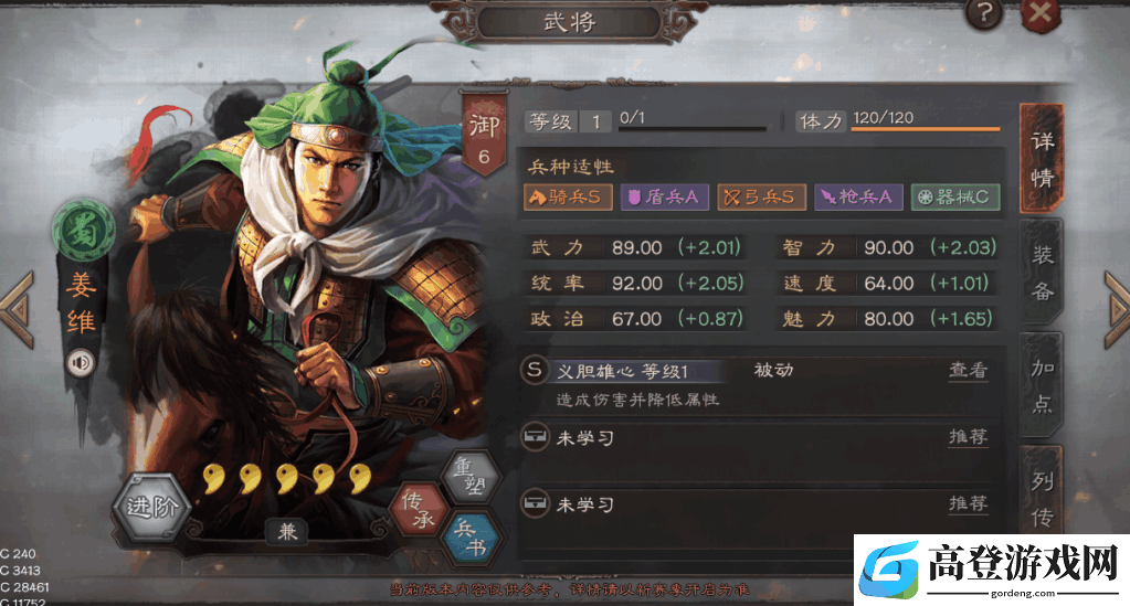 三国志战略版姜维技能解析 姜维图鉴
