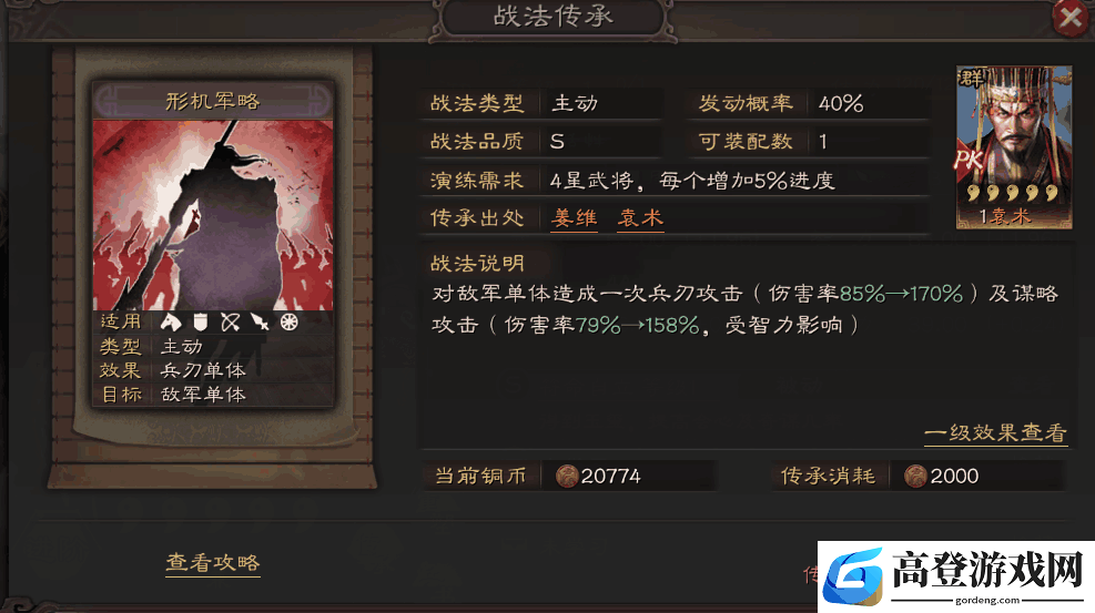 三国志战略版姜维技能解析 姜维图鉴