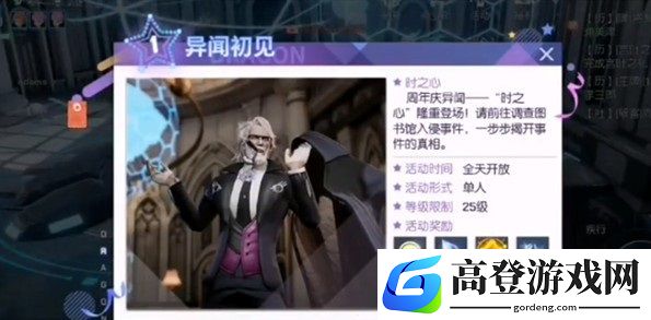 龙族幻想时之心异闻怎么触发