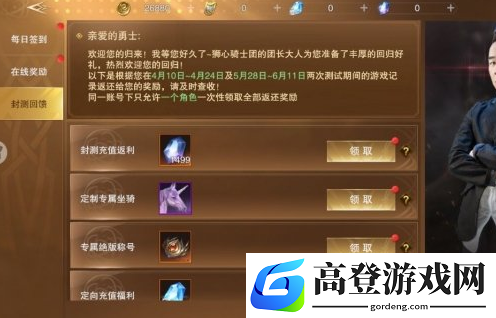 新神魔大陆怎么领封测返利 封测返利领取方法攻略