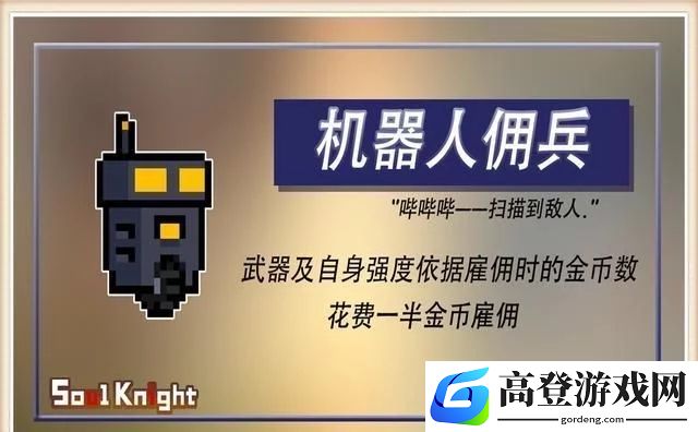 元气骑士暑假新增佣兵有哪些 暑假版本预告新增佣兵一览
