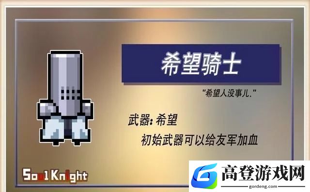 元气骑士暑假新增佣兵有哪些 暑假版本预告新增佣兵一览
