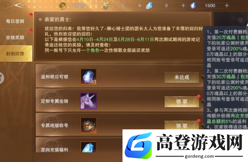 新神魔大陆怎么领封测返利 封测返利领取方法攻略