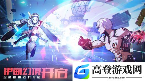 王牌战士伊甸幻境版本内容介绍