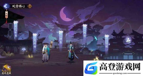 阴阳师蛇骨缚心退治阵容怎么搭配