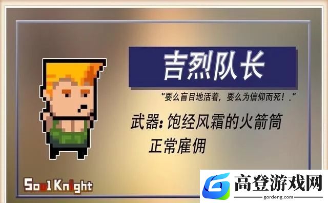 元气骑士暑假新增佣兵有哪些 暑假版本预告新增佣兵一览