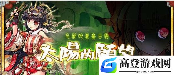 幻想神姬太阳的愿望限定角色如何免费获得