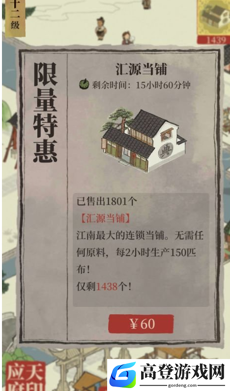江南百景图汇源当铺要买吗 汇源当铺购买攻略