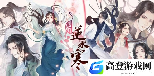 遇见逆水寒驿站小报答案是什么