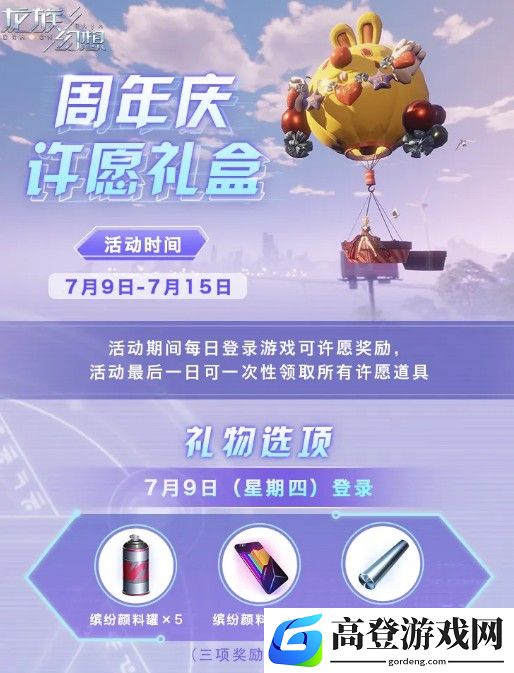龙族幻想周年庆许愿怎么玩 周年庆许愿礼盒获取方法攻略