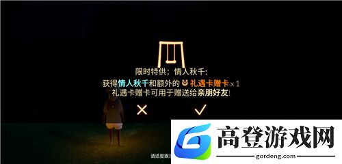 光遇情人秋千礼包包含什么 礼包值得买吗
