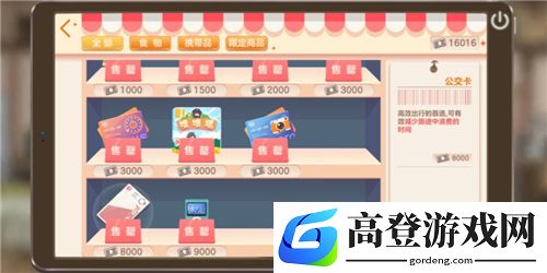 胡桃日记公交卡有什么用 公交卡值得买吗