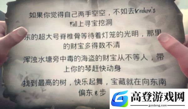 盗贼之海最高的树在哪