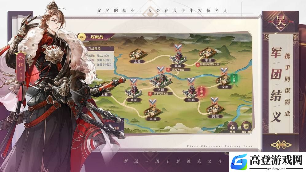 三国志幻想大陆互动奇缘答案