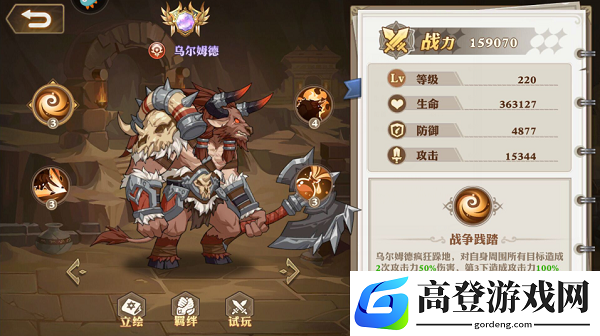 云中幻想乌尔姆德怎么样
