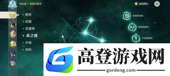 原神主角命之座怎么解锁 男女主六命星获得方法