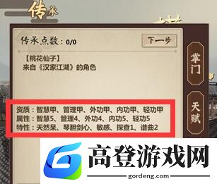 模拟江湖桃花仙子资质怎么样