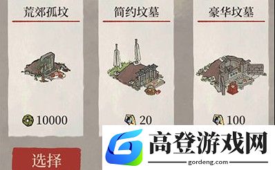 江南百景图坟墓怎么选 三种坟墓选择攻略