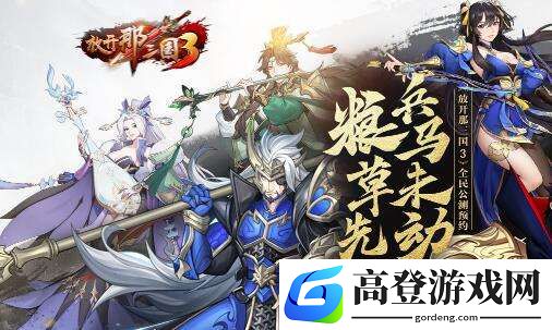 放开那三国3武将碎片有什么用