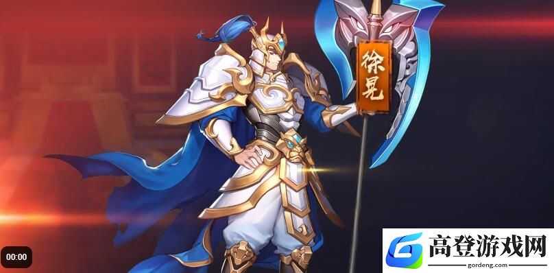 放开那三国3徐晃怎么样 徐晃技能组