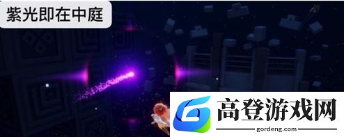 光遇魔法季光球在哪里