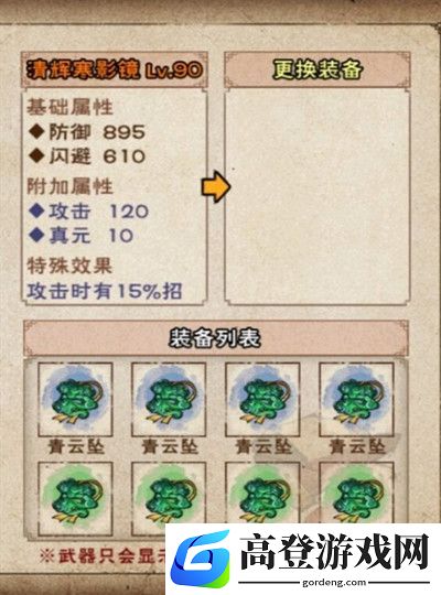烟雨江湖清辉寒影镜怎么获得