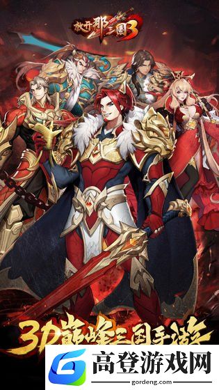 放开那三国3隐藏点在哪触发